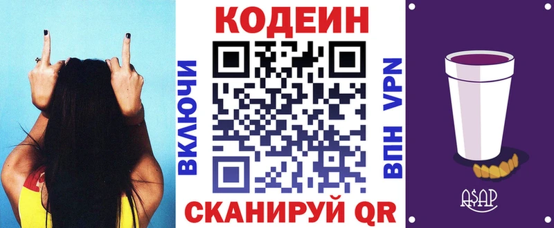 Кодеиновый сироп Lean напиток Lean (лин) Лангепас