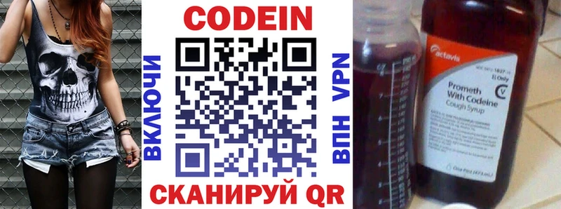 Кодеин Purple Drank  Купить  Лангепас 